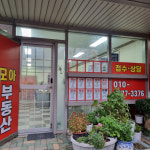 모아공인중개사사무소