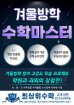 최상위수학교습소