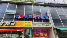 렛츠탁구클럽&탁구용품