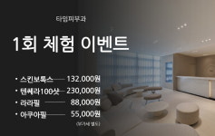 타임피부과의원 대전둔산점