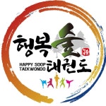 행복숲태권도장