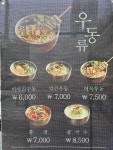 미아리우동집 중곡점