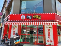 슈팅오락실
