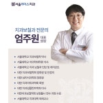 서울리더스치과의원