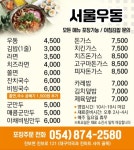 서울우동