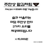 마담주안상