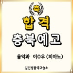 김민정음악교습소