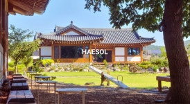 대부도 한옥펜션 해솔