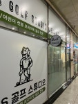 디엔에스 골프 스튜디오