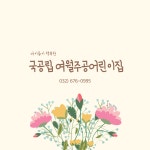 여월주공어린이집