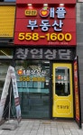 다산애플부동산공인중개사사무소