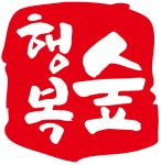 행복숲태권도장