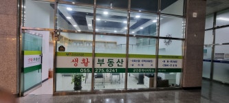 생활부동산중개사무소