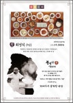 풍원장시골밥상집