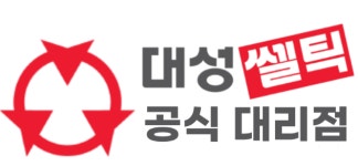 대성쎌틱에너시스 북구대리점