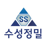수성정밀