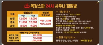옥정스파24시사우나