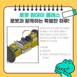 로봇코딩교습소