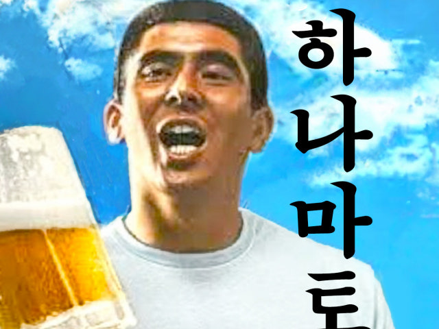 하나마토 천안두정