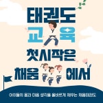 채움태권도