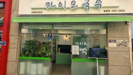 가이오국수 불광점