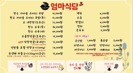 엄마식당