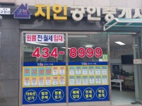 지인공인중개사사무소