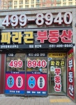 거북섬파라곤공인중개사사무소