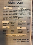 꿈에본 닭갈비