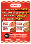 고피자 GS25연향중앙점