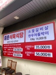 중촌식육식당