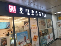 호밀호두 선정릉역점