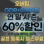 오버탑휘트니스 헬스 PT & 골프 필라테스 관악봉천점