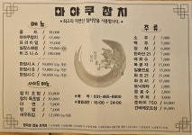 마야쿠참치 안양직영점