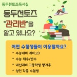 토즈스터디센터 동두천지행독서실