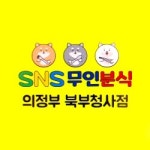 에스엔에스무인분식의정부북부 | SNS무인분식 의정부북부청사점