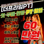 더프라임PT