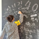 장년길40