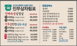 진짜무쇠삼겹 목포점