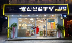 신선설농탕 홍대역점