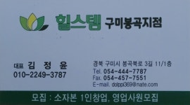 힐스템 구미봉곡점