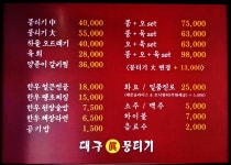 대구진뭉티기