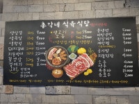 총각네식육식당