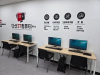 다산아이티컴퓨터교습소