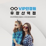 VIP안경원 우장산역점