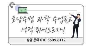 호튀과학교습소