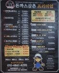 돈까스삼촌의치킨마켓 송현점