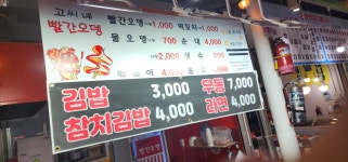 고씨네빨간오뎅