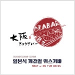 오사카교자바