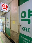 장기미소약국